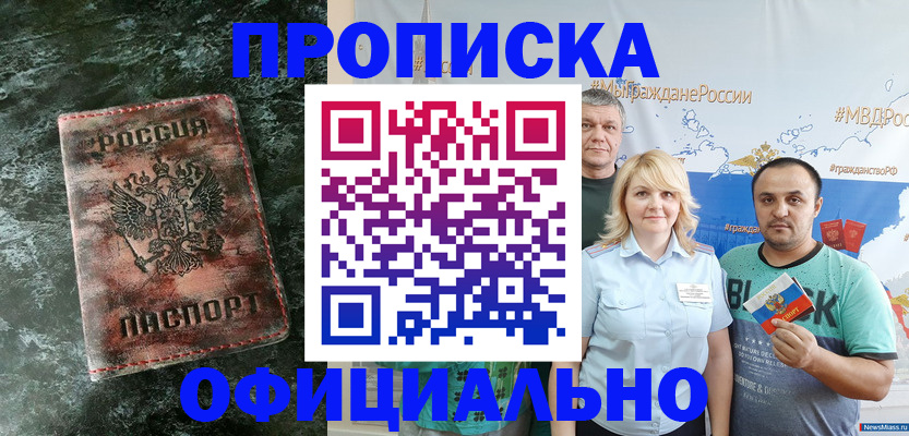 прописка законно в Тихорецке